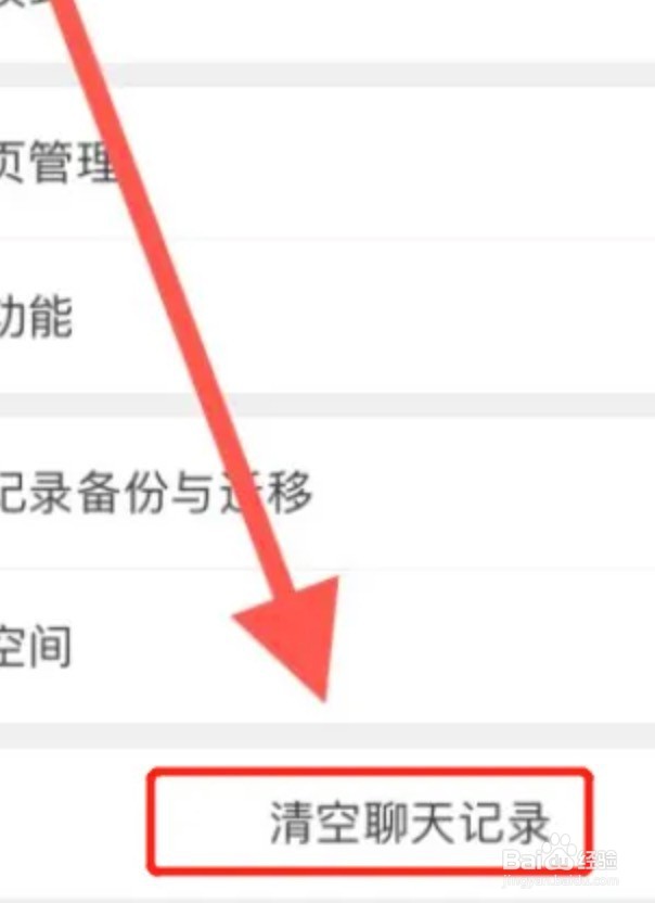 苹果手机怎么删掉微信的聊天记录