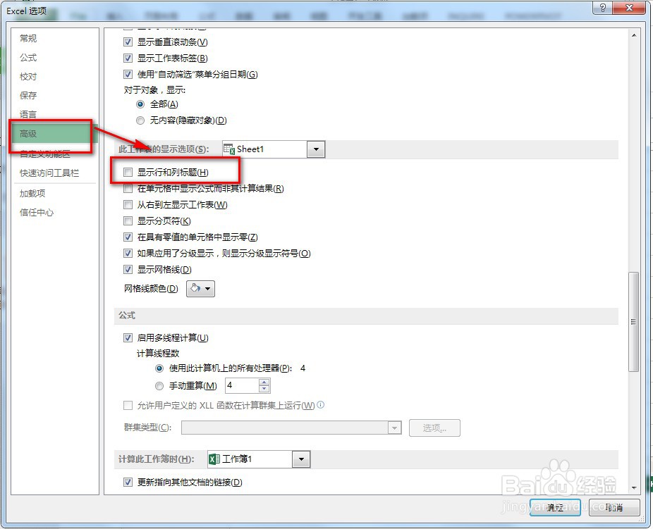 EXCEL：如何隐藏工作表的行号和列标？