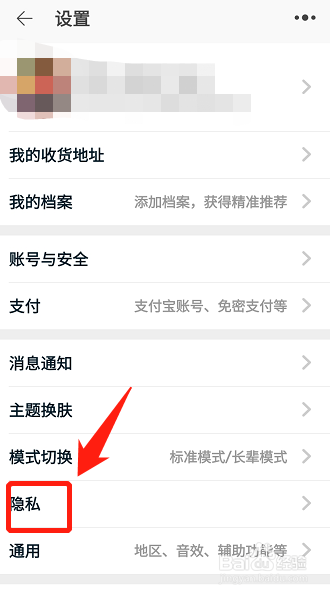 淘宝个性化推荐如何取消