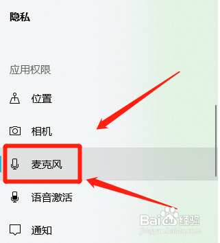联想电脑在哪开启麦克风权限？