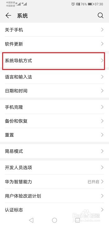 华为p30怎么打开虚拟按键