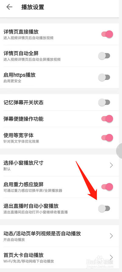 哔哩哔哩怎么直接退出直播窗口?
