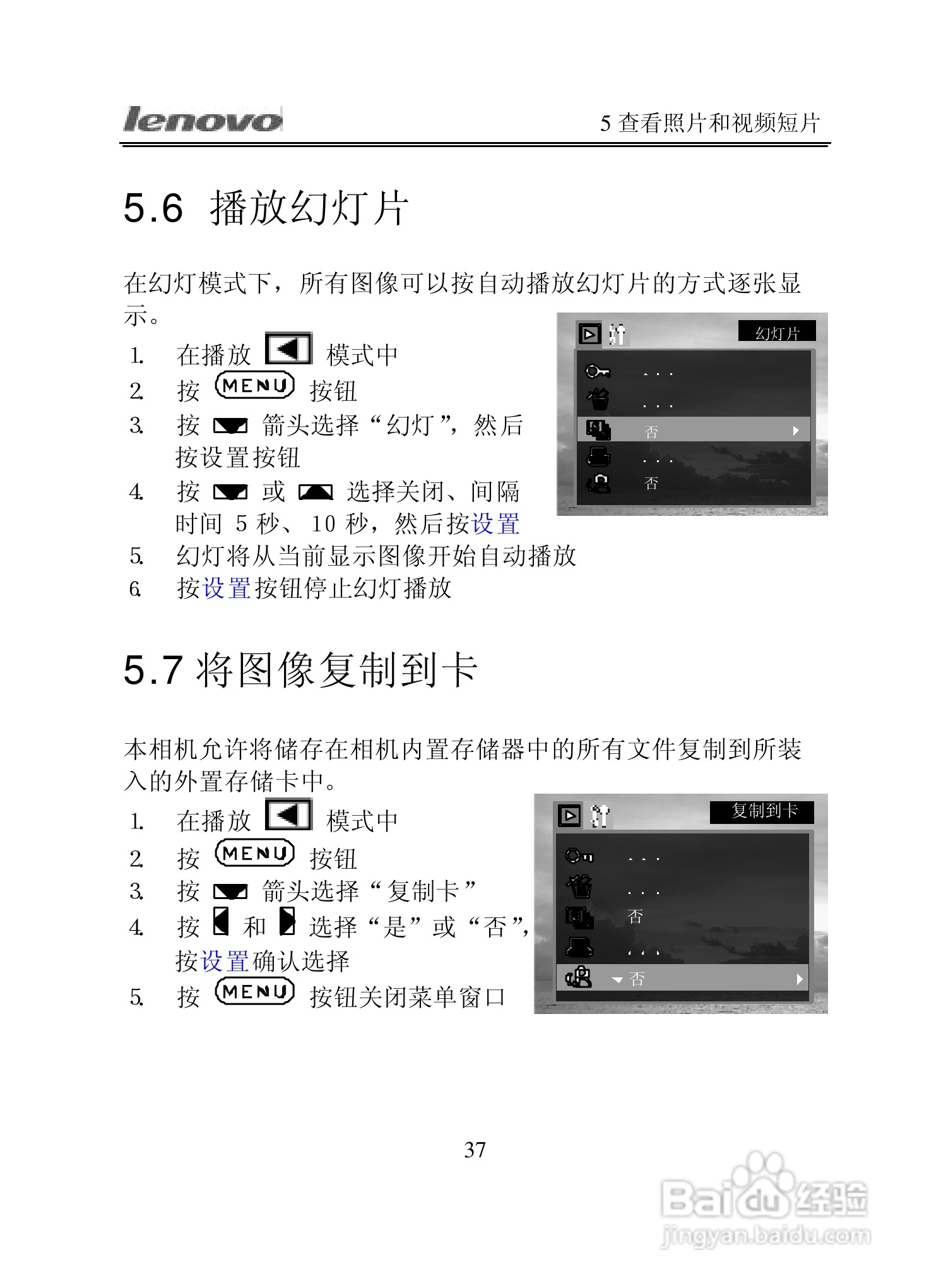 lenovo联想数码相机V300说明书:[5]
