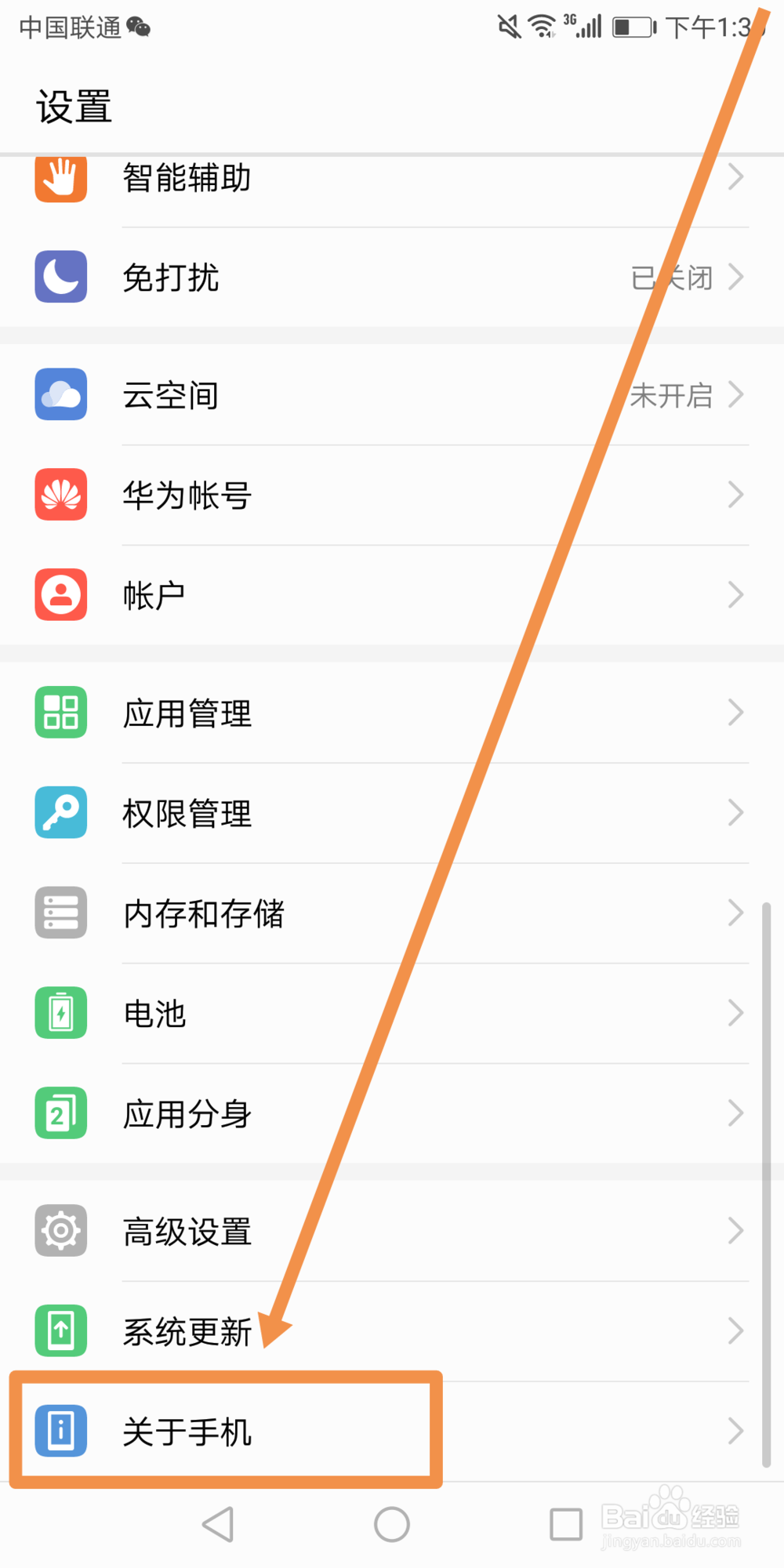 华为手机怎么查看mac地址