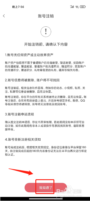 草莓约怎么注销账号