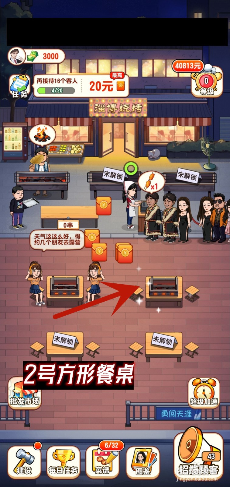 我的烧烤摊怎么添加更多餐桌