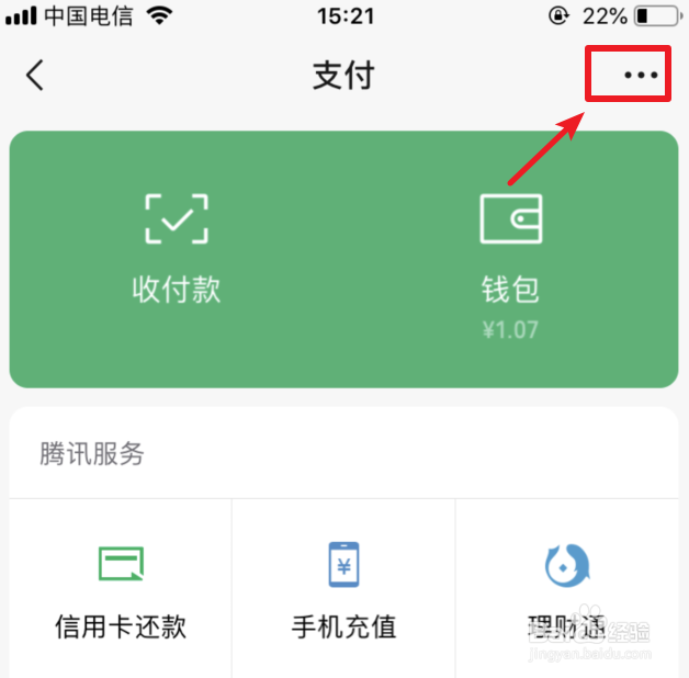 微信指纹支付怎样设置