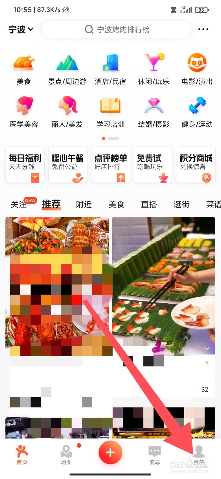大众点评怎么禁止他人查看我关注的人
