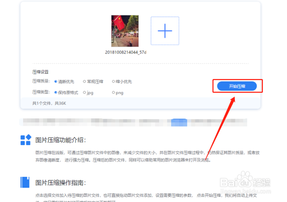 怎么压缩电脑上的图片