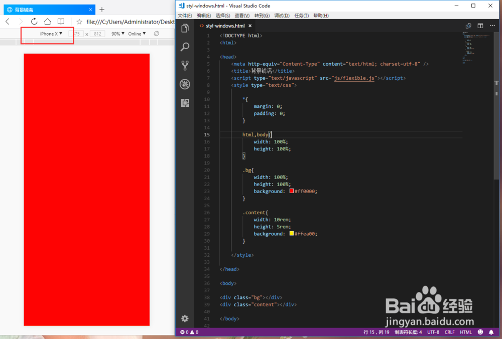 html5中让div撑满不同尺寸手机屏幕的2种方法
