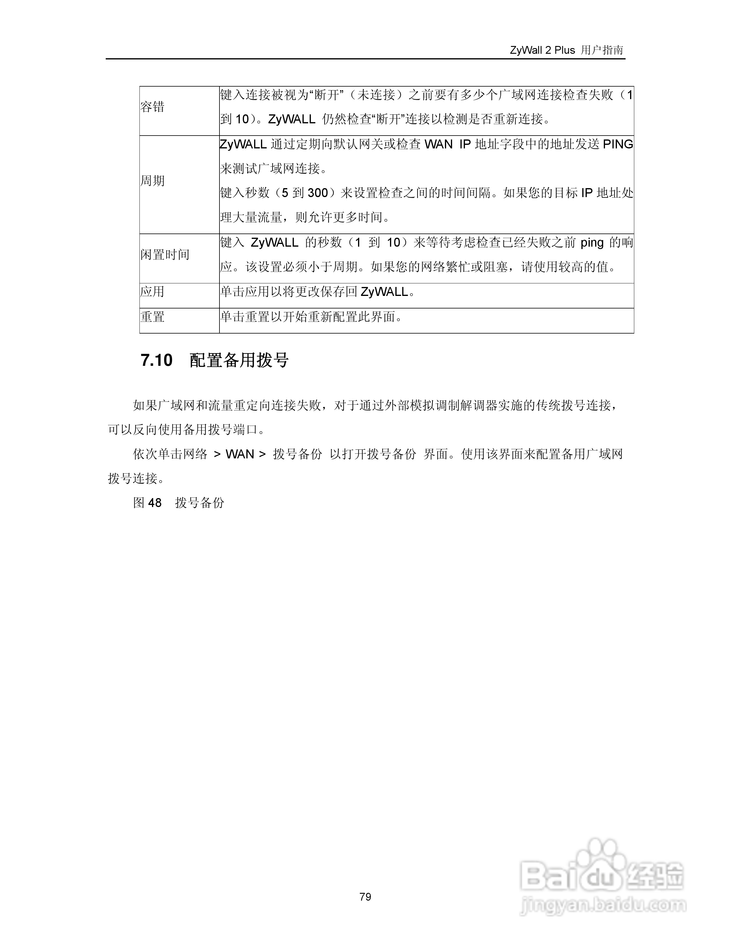 ZyXEL ZyWALL 2 Plus网络安全设备用户手册:[9]