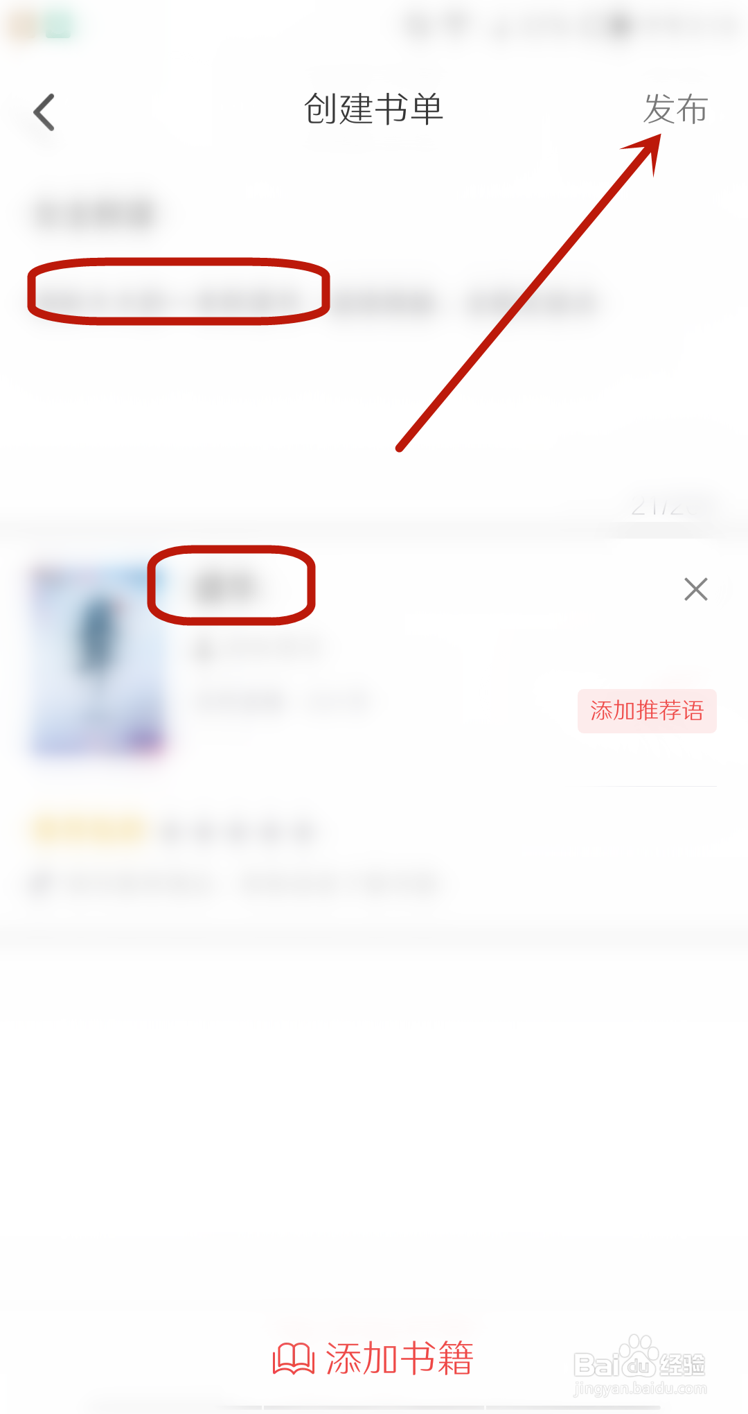 追书神器怎么创建书单