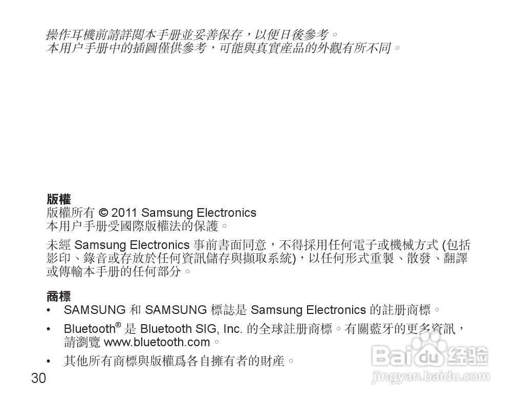 三星HS3000蓝牙耳机使用说明书:[4]