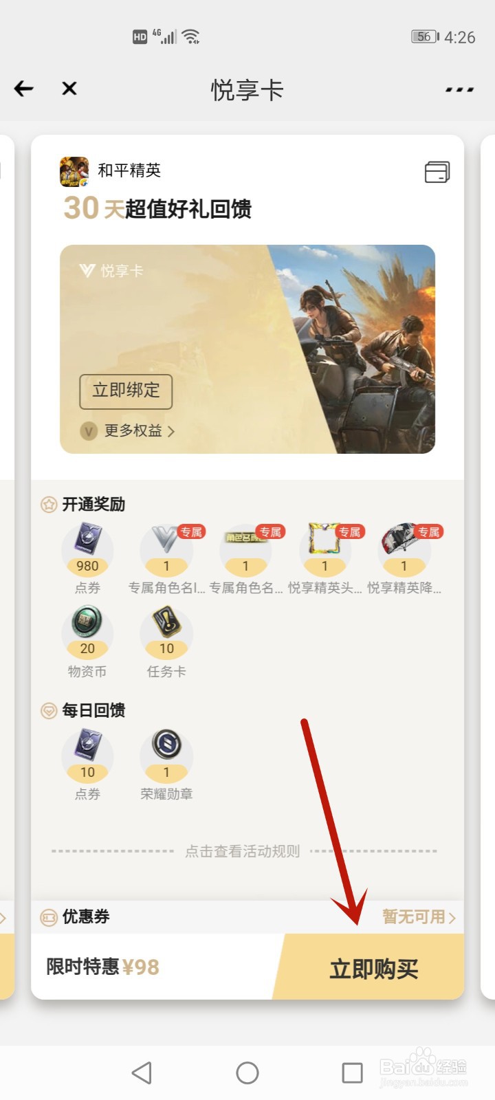 吃鸡心悦会员怎么开