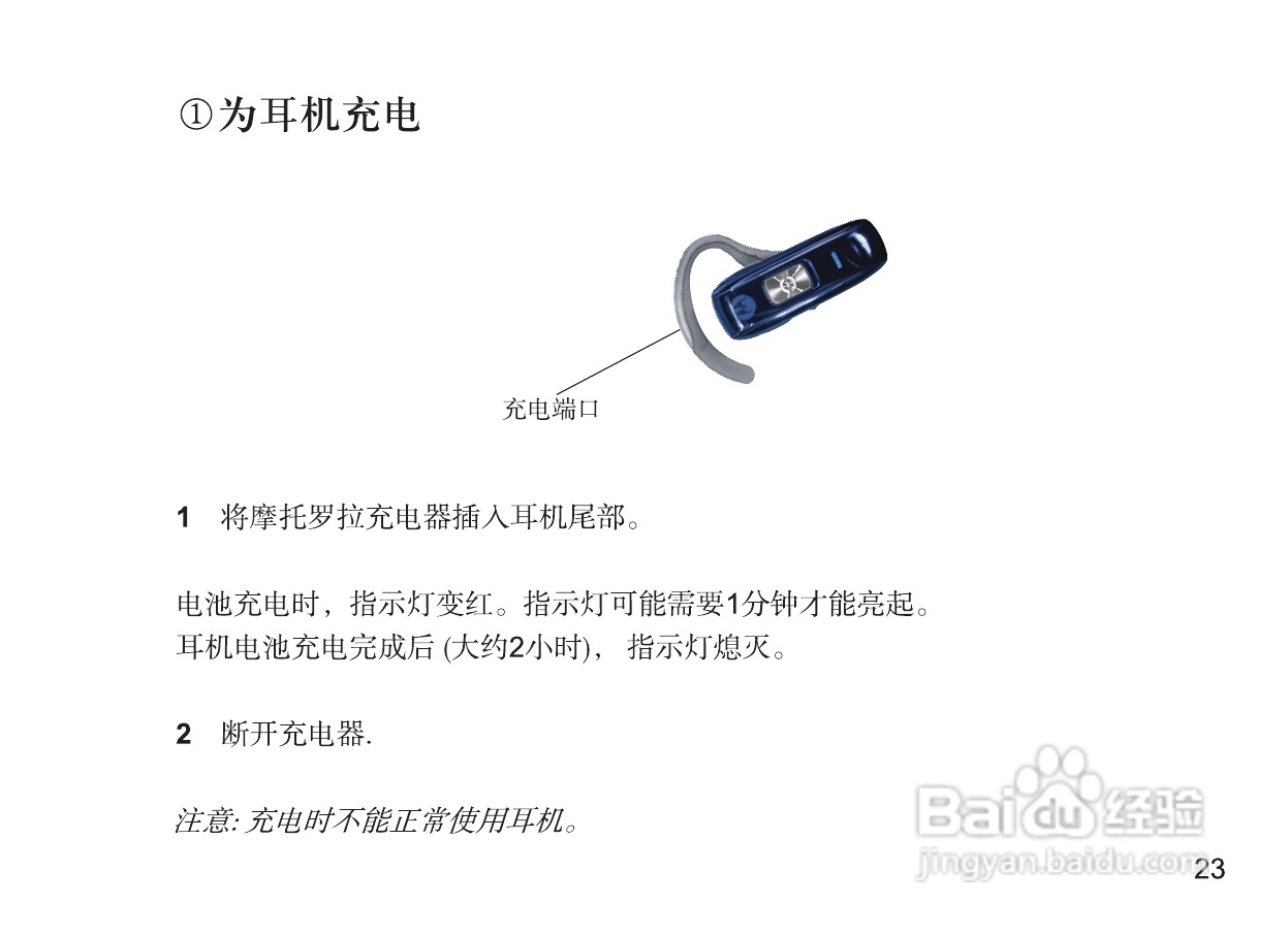 摩托罗拉H670蓝牙耳机使用说明书:[4]