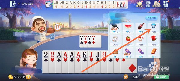 欢乐斗地主在哪里泼水