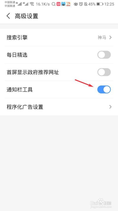 2345浏览器怎么打开通知栏工具？