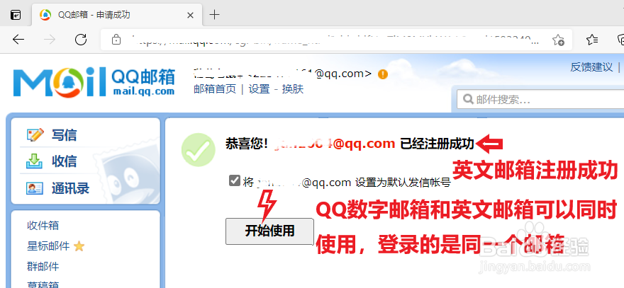 QQ邮箱如何注册英文邮箱