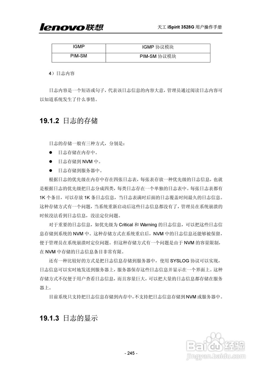 联想天工 iSpirit 3528G交换机 用户操作手册:[25]