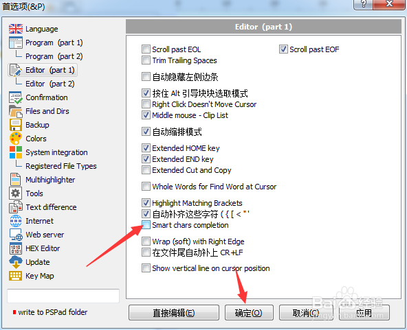 PSPad editor怎么关闭智能字符完成