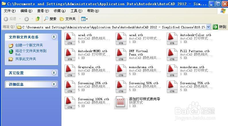 cad打印样式放在哪个文件夹