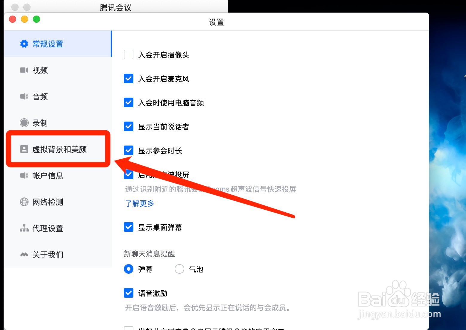 腾讯会议怎么开启虚拟背景功能