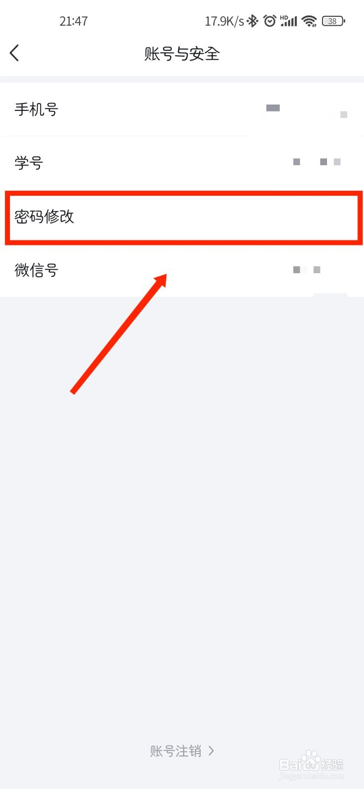快题库APP怎么进行密码修改
