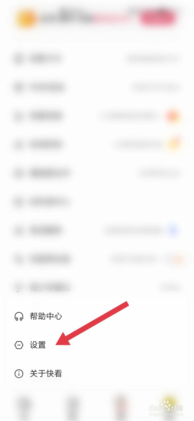 怎么意见反馈给快看APP