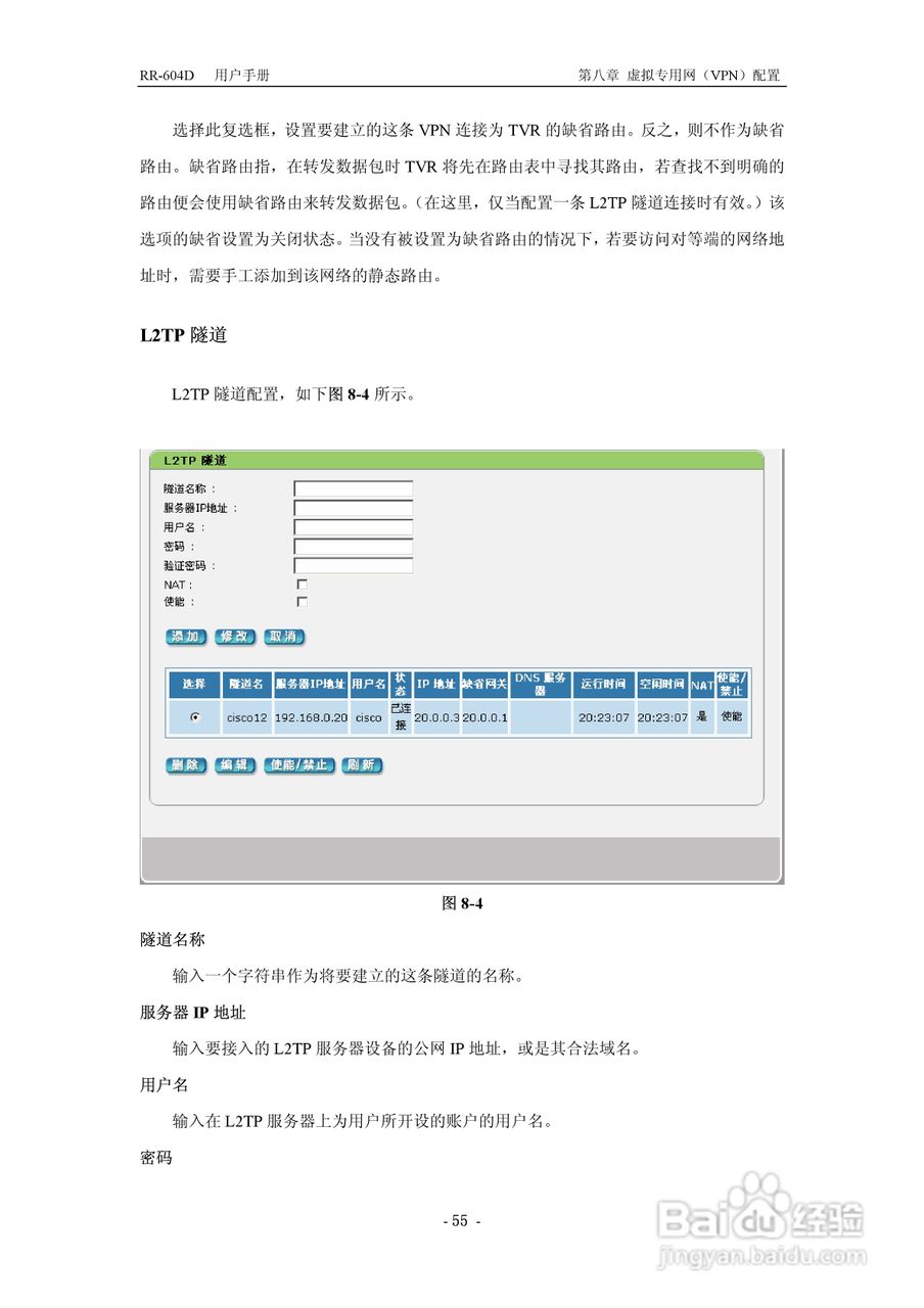 RR-604D 网络加速多功能路由器说明书:[7]