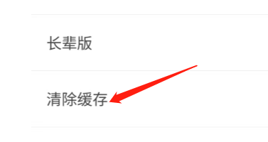 怎样清除建行生活APP的缓存？