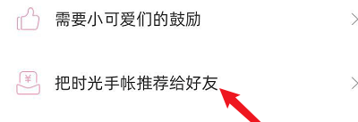 时光手帐app分享步骤