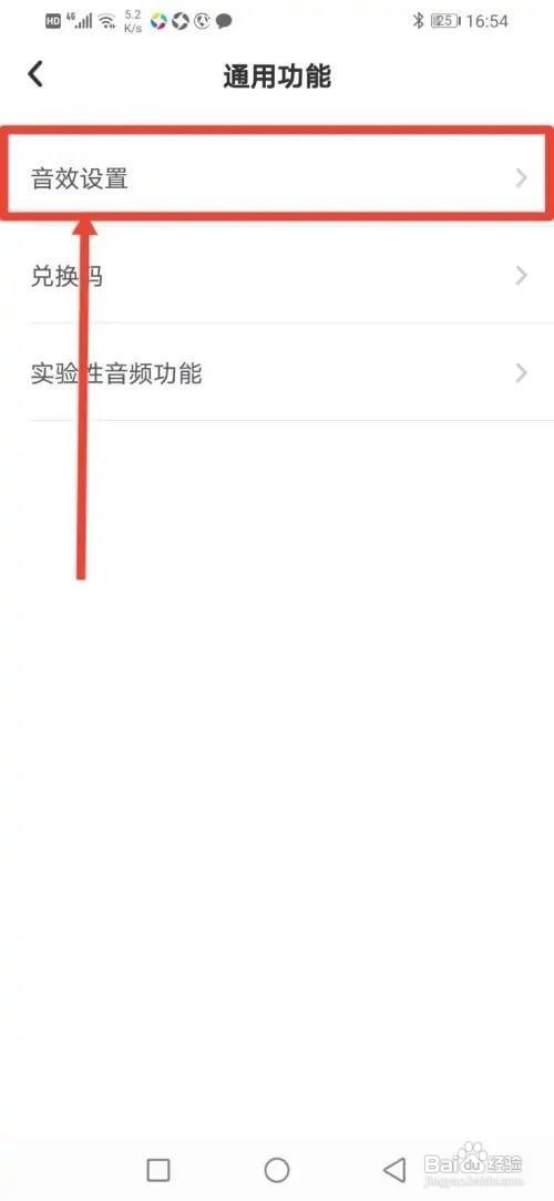 撕歌APP如何关闭游戏音效