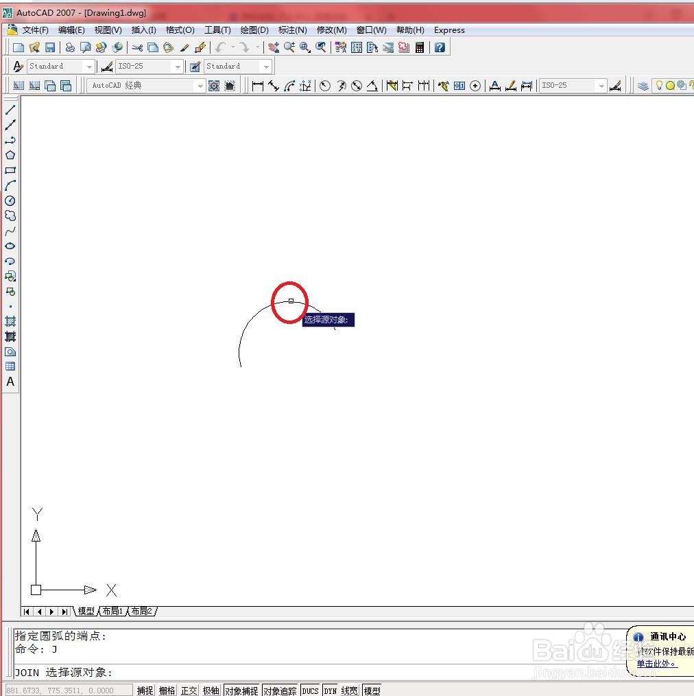 CAD【合并】中怎么进行单段圆弧合并生成整圆？