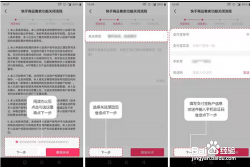 快手APP里面快手小店保证金如何退