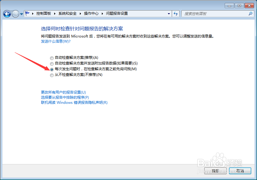 Windows——开启“显示问题详细信息”服务