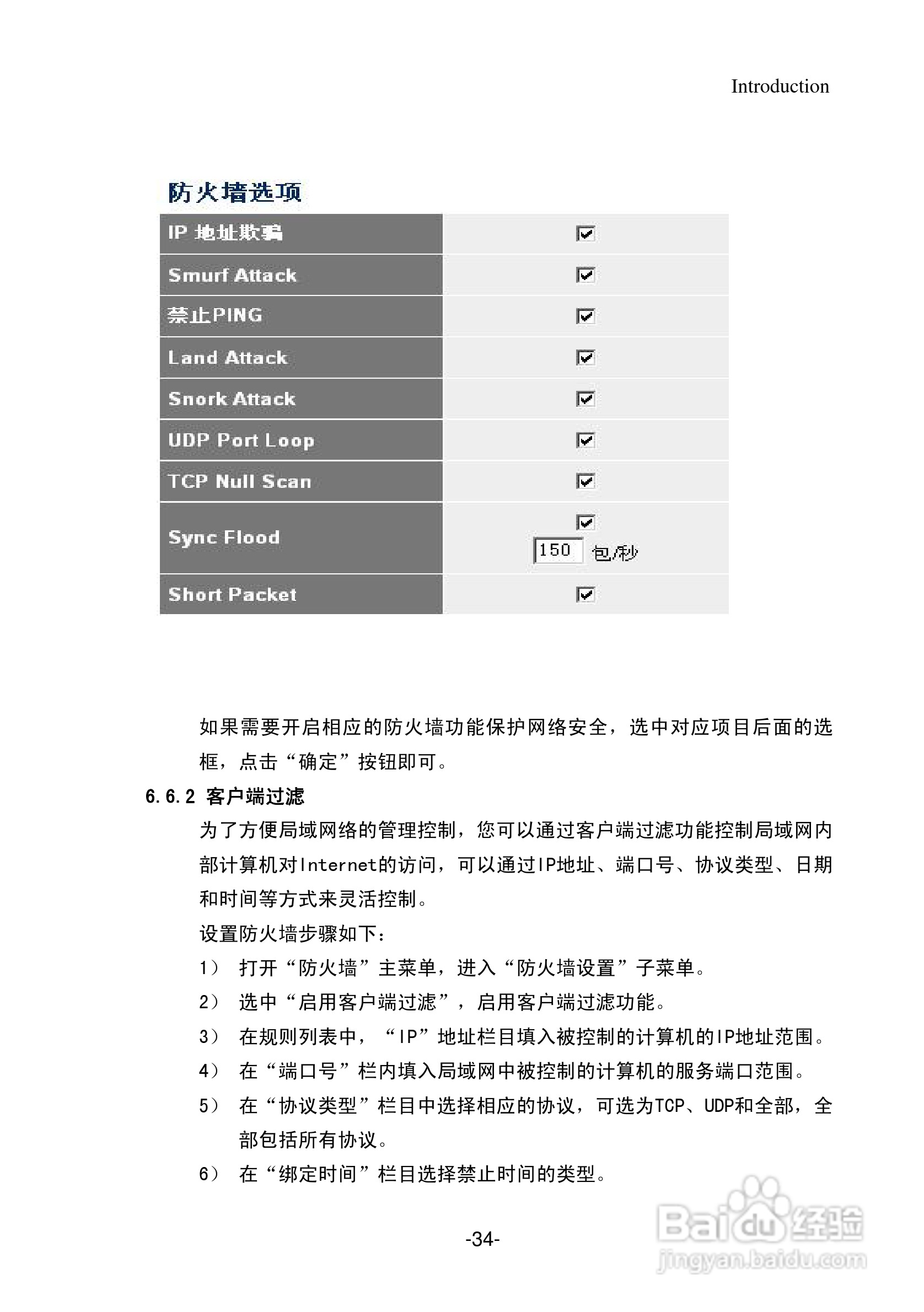 IP505SR多功能宽带路由器用户手册:[4]