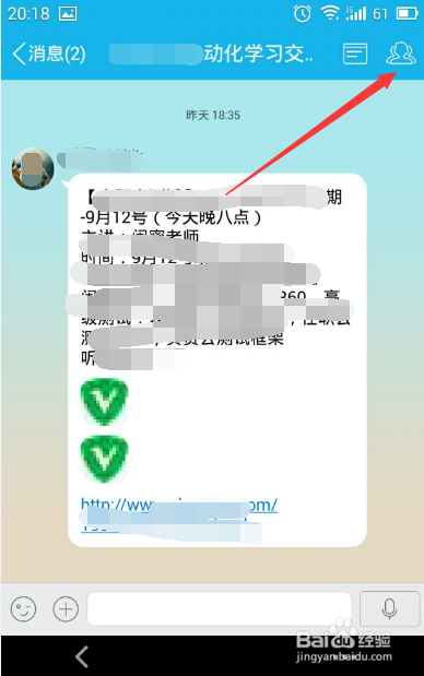 手机QQ如何下载群共享文件内容