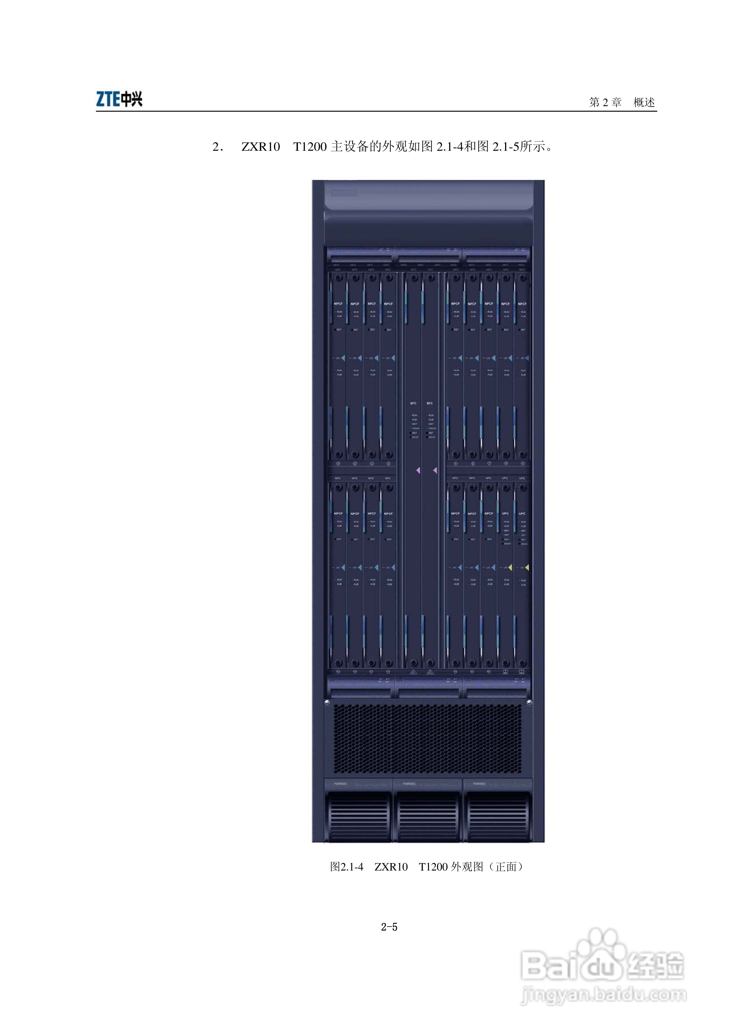 中兴ZXR10 T600、T1200（V2[1].6.03）电信级高端路由:[3]