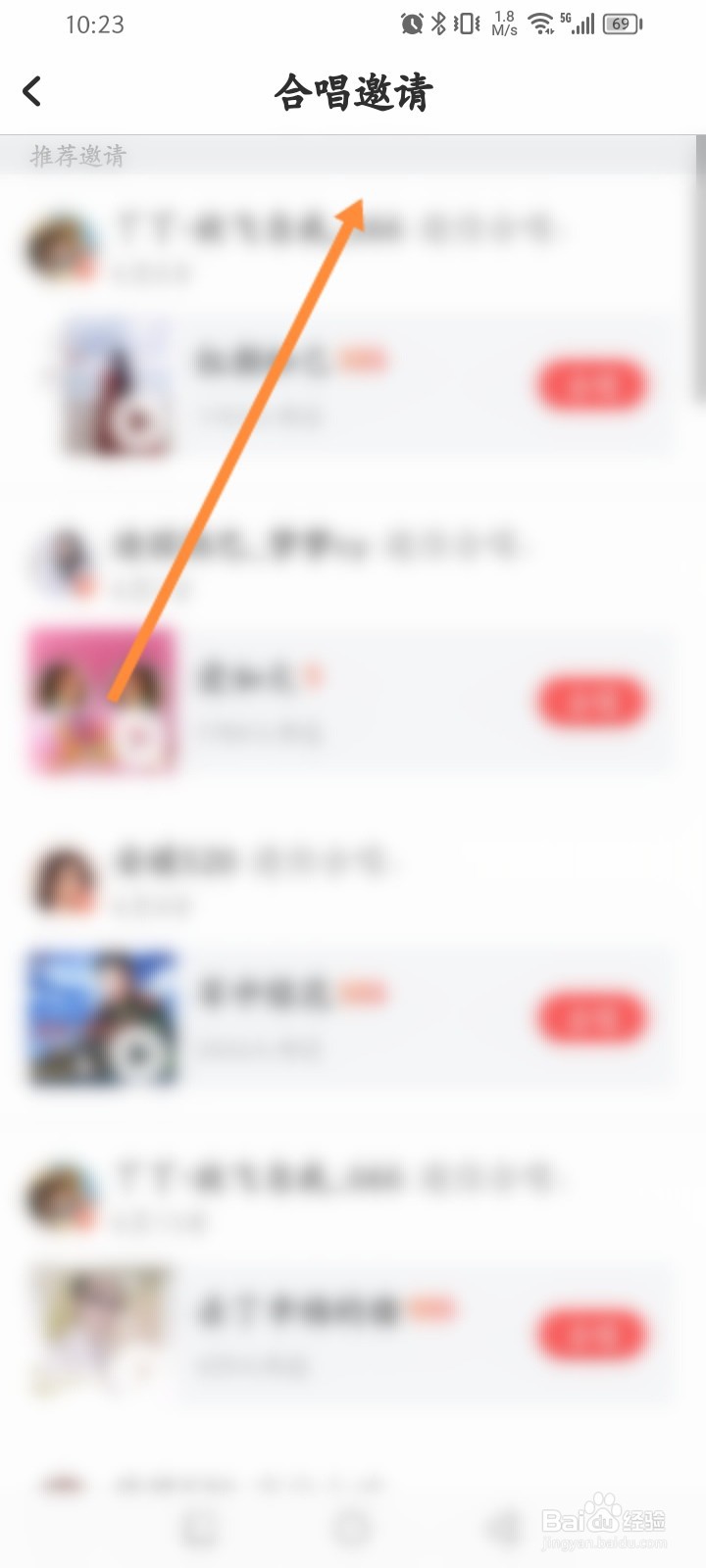 酷狗唱唱怎么查看合唱邀请记录