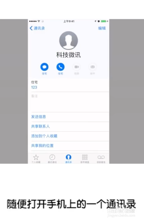 如何给联系人设置铃声呢
