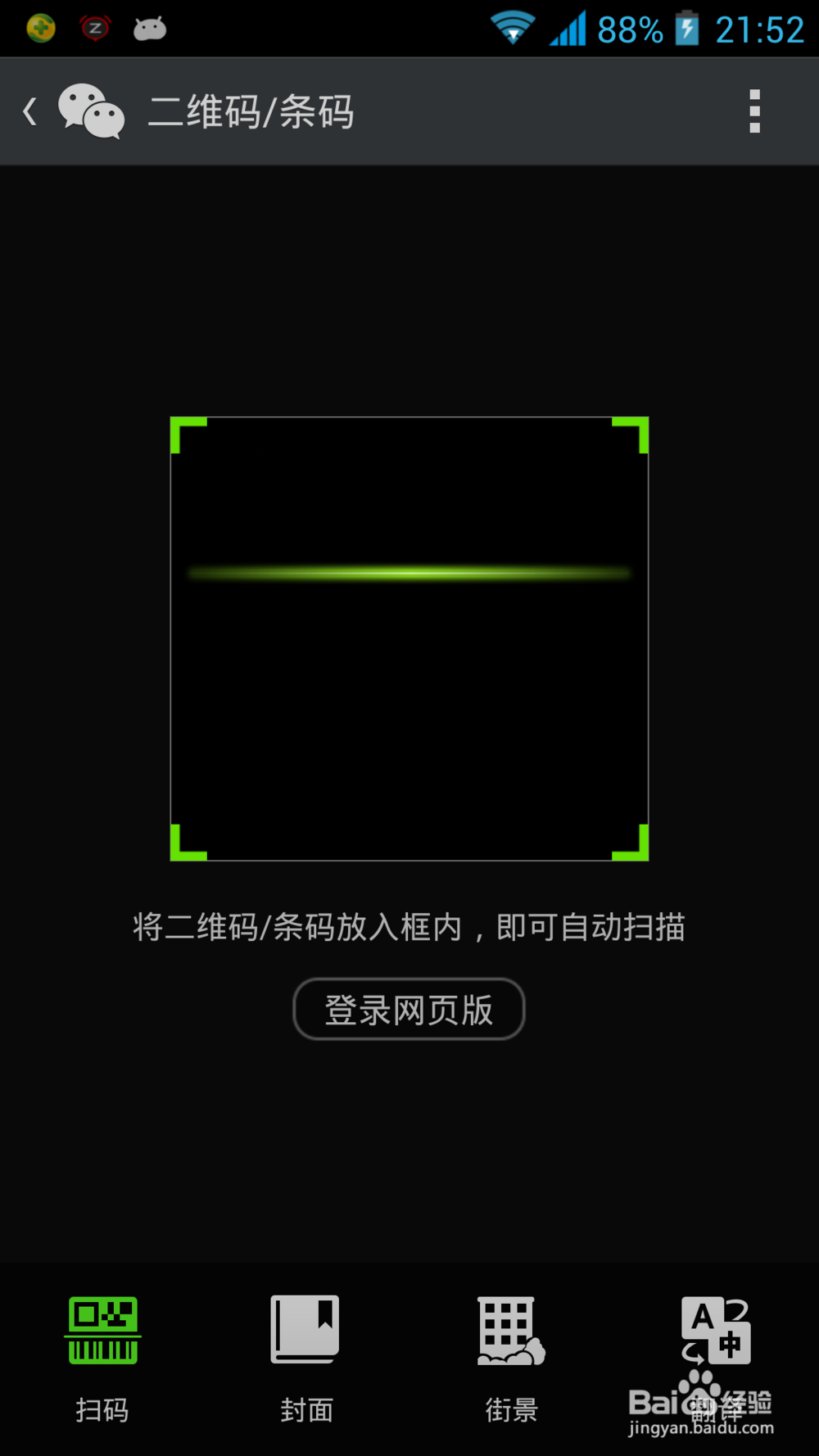 如何利用手机扫描翻译