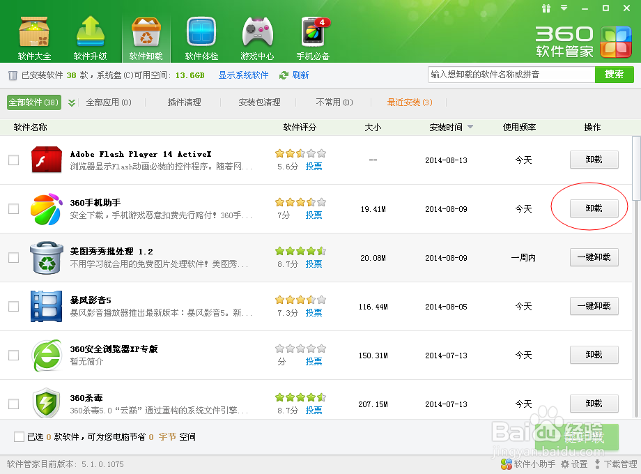如何彻底卸载电脑上的软件