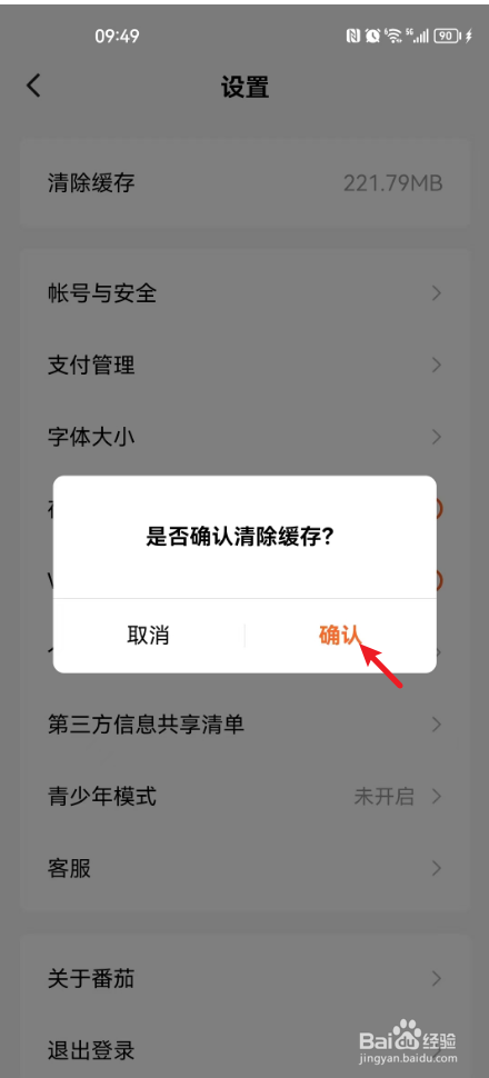 番茄小说怎么清理缓存