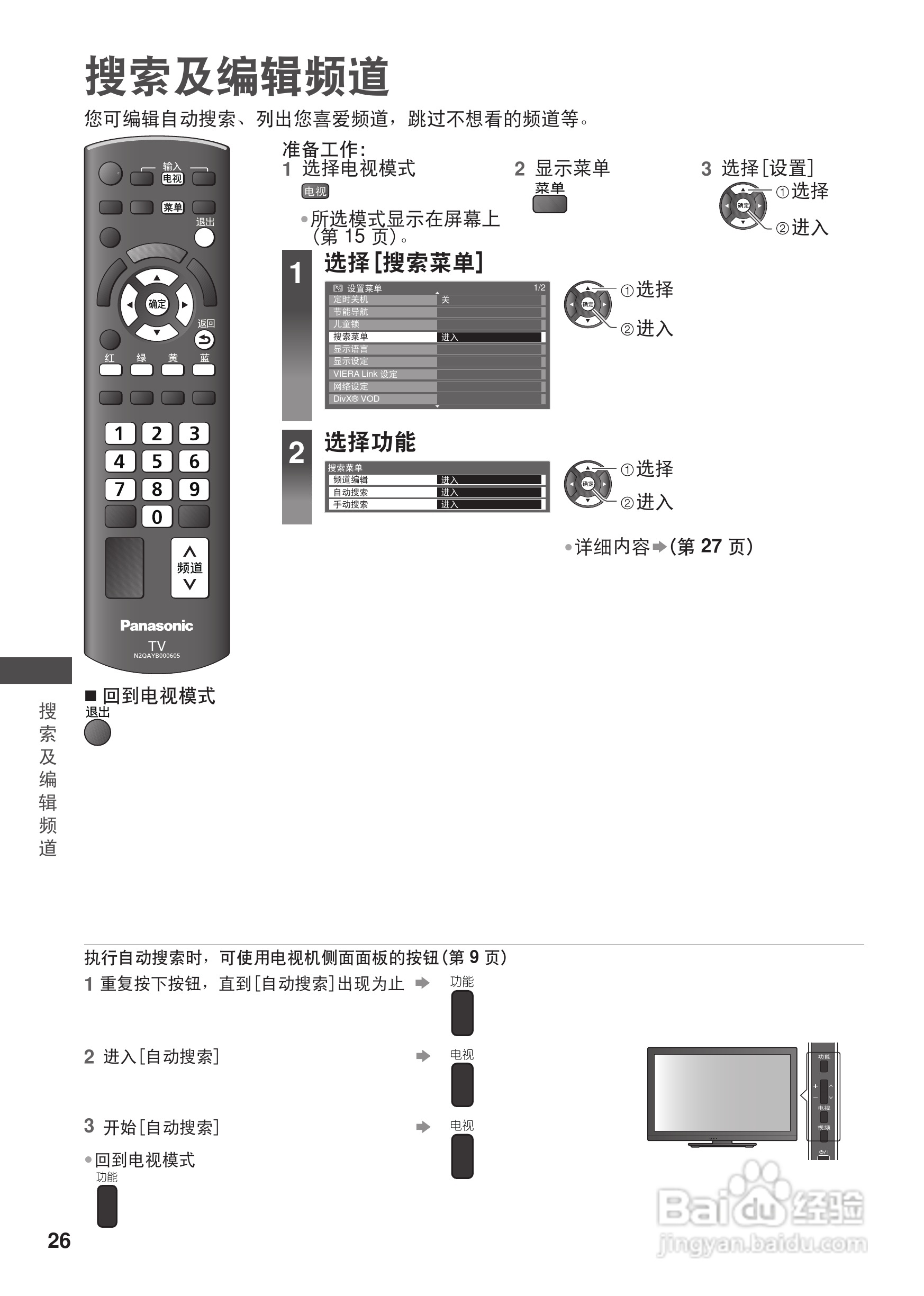 松下TH-L32X30C等离子彩电使用说明书:[3]