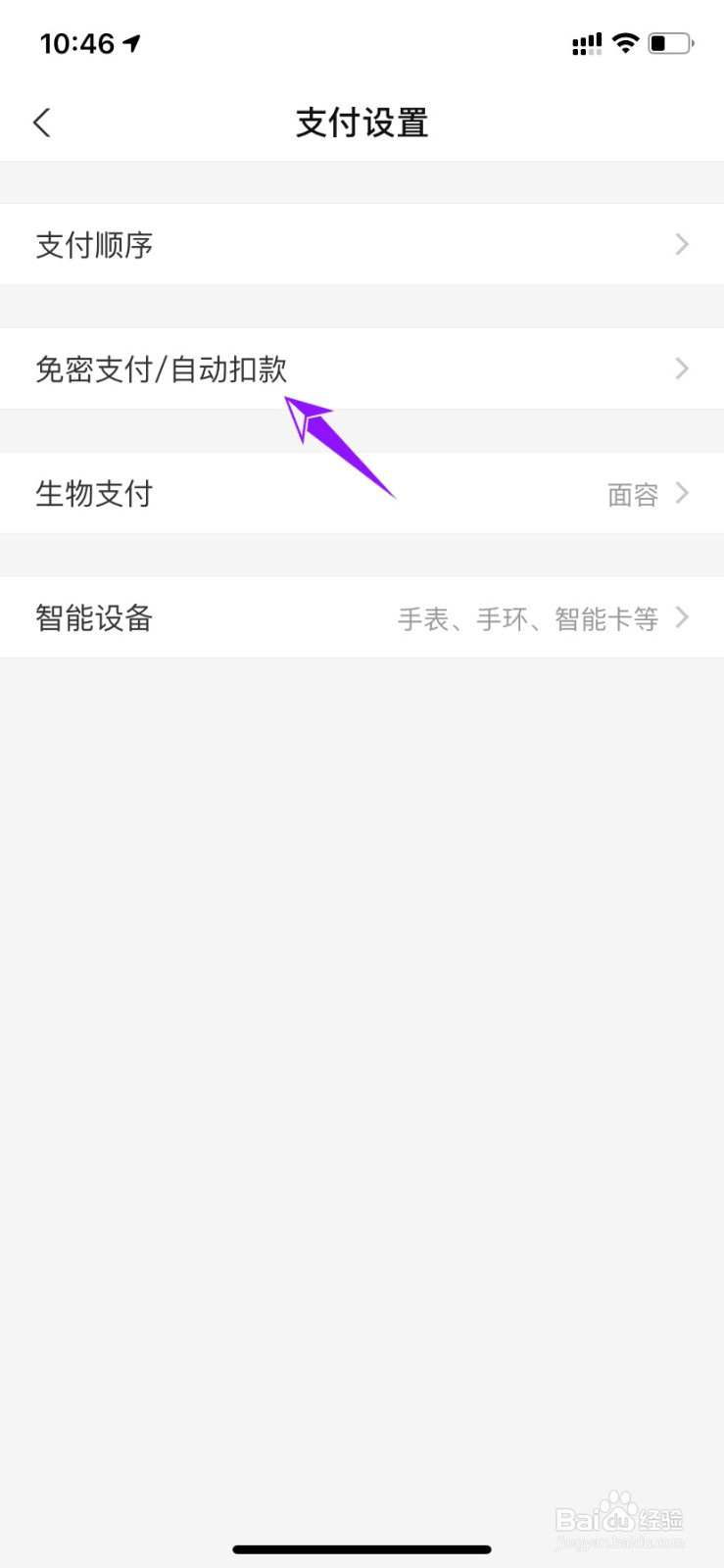 支付宝自动还款怎么关闭？