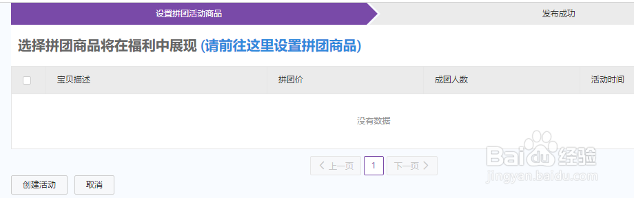 淘宝群怎么设置拼团活动