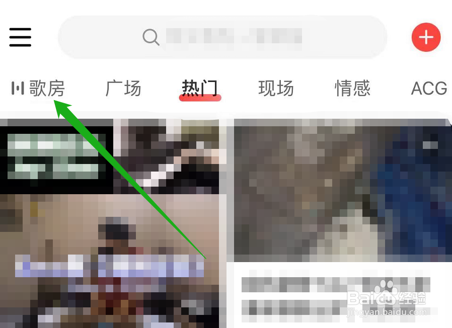 怎么进入网易云音乐的一起嗨唱频道