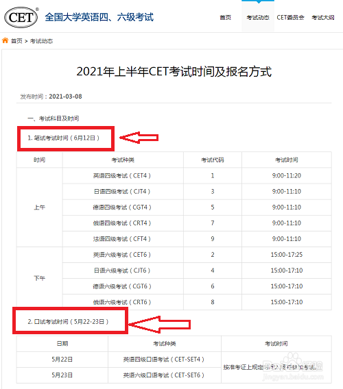 2021年上半年英语四六级考试时间