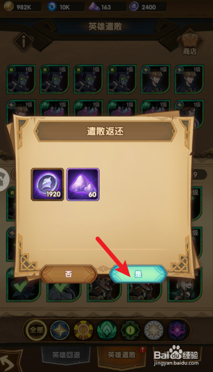 剑与远征怎么遣散低级英雄