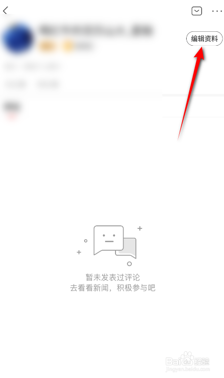 凤凰新闻怎么修改昵称